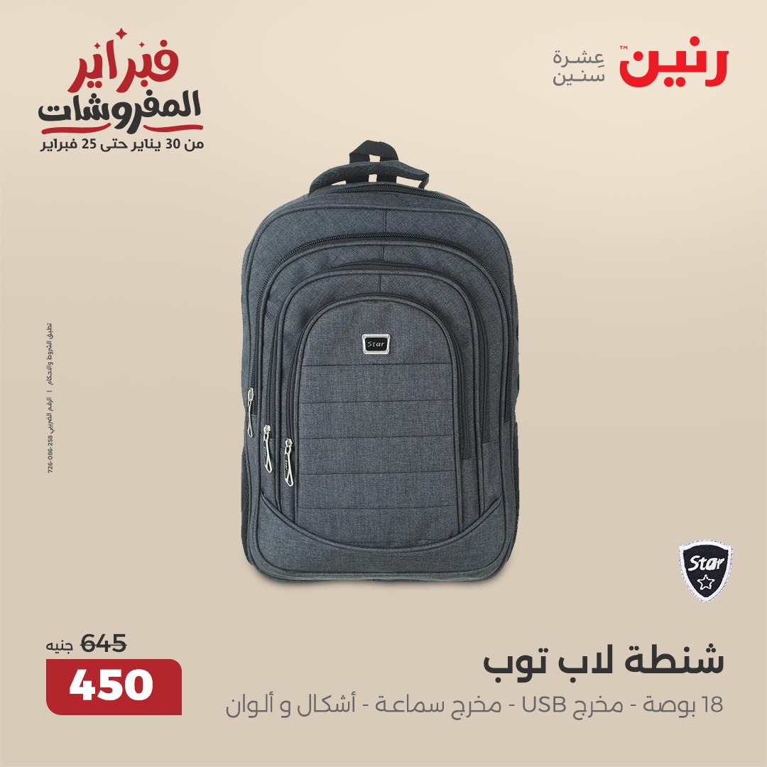 raneen offers from 30jan to 1feb 2025 عروض رنين من 30 يناير حتى 1 فبراير 2025 صفحة رقم 46